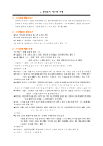 유아 문제행동의 유형 및 원인-2