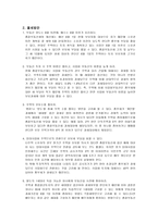 보유과세의 효과와 절세방안-4