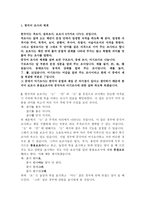 한국어의 종결 보조사와 중국어 의어 기조사-3