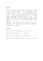 한국어의 종결 보조사와 중국어 의어 기조사-7