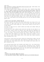 다원주의 사회의 공적 교회와 공교육 체제 공적 교회와 공교육-4