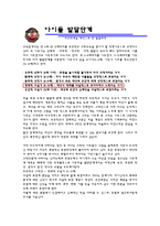 아이들 발달단계 초등학생을 대상으로 한 발달과정-1
