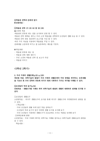 수업 지도안 우리나라 전통과 문화-4