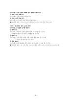 수업 지도안 우리나라 전통과 문화-8