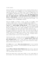 중학교 국사교과서 제7차 교육과정 분석-4