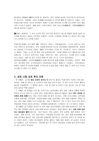 중학교 국사교과서 제7차 교육과정 분석-7