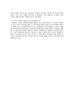 읽기 교재 분석 및 교재 재구성 제언-2