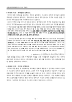 한국 최초 우주인 이소연 항우연 퇴사 논란 토론 지도안-2
