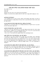 한국 최초 우주인 이소연 항우연 퇴사 논란 토론 지도안-3
