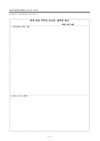 한국 최초 우주인 이소연 항우연 퇴사 논란 토론 지도안-4