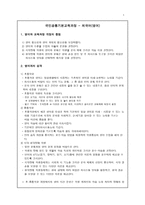 국민공통 기본교육과정 외국어영어-1