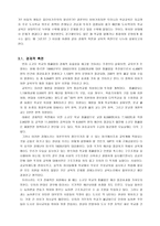 농어촌 소규모 학교 통폐합 정책에 관한 보고서-3
