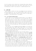농어촌 소규모 학교 통폐합 정책에 관한 보고서-5