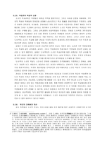 농어촌 소규모 학교 통폐합 정책에 관한 보고서-10