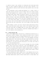 농어촌 소규모 학교 통폐합 정책에 관한 보고서-11
