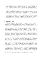 농어촌 소규모 학교 통폐합 정책에 관한 보고서-12