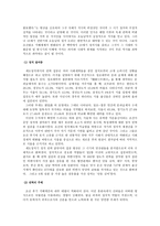 교육학 한국 사세도 정치의 성립과 운영구조-3
