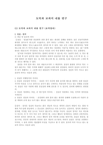 도덕과 교과서 내용 연구 개념 및 윤리적 의미-1