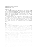 도덕과 교과서 내용 연구 개념 및 윤리적 의미-2