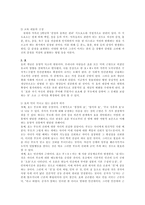도덕과 교과서 내용 연구 개념 및 윤리적 의미-3