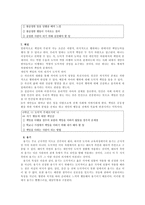 도덕과 교과서 내용 연구 개념 및 윤리적 의미-7
