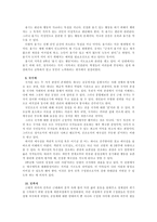 도덕과 교과서 내용 연구 개념 및 윤리적 의미-8