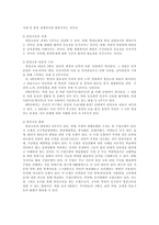도덕과 교과서 내용 연구 개념 및 윤리적 의미-10