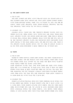 도덕과 교과서 내용 연구 개념 및 윤리적 의미-11