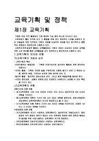 교육기획 및 정책-1