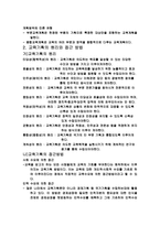 교육기획 및 정책-2