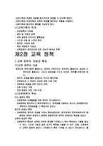 교육기획 및 정책-4