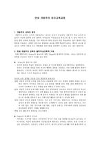 연세 개방주의 유아교육과정-1