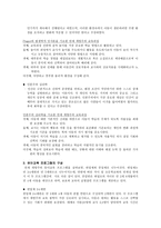 연세 개방주의 유아교육과정-2