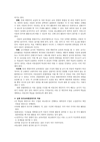 연세 개방주의 유아교육과정-5