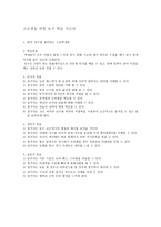 고교생을 위한 농구 학습 지도안-1
