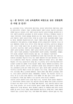 존 듀이의 교육철학-1