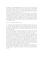 존 듀이의 교육철학-4