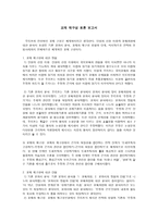 교재 재구성 토론 보고서-1