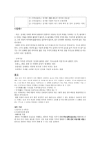 초등 도덕과 교재 연구 및 지도법덕목개팀티칭 과제1-6