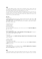 초등 도덕과 교재 연구 및 지도법덕목개팀티칭 과제1-7