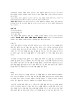 초등 도덕과 교재 연구 및 지도법덕목개팀티칭 과제1-8
