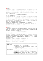 초등 도덕과 교재 연구 및 지도법덕목개팀티칭 과제1-10