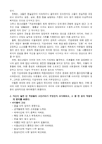 교육서적 연구조사활동보고서 교생실습과제-2