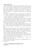 교육서적 연구조사활동보고서 교생실습과제-3