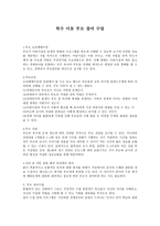 특수아동 부모 참여수업-1