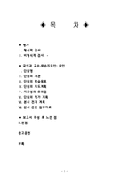 하늘이의 국어시간 장애아 교수학습법-2