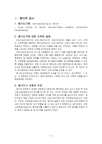 하늘이의 국어시간 장애아 교수학습법-4
