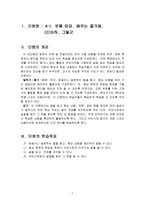 하늘이의 국어시간 장애아 교수학습법-8