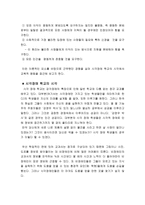 교육사회학적 관점에서 특수교육 분석2-2