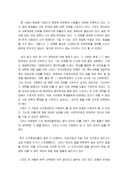 교육사회학적 관점에서 특수교육 분석2-3